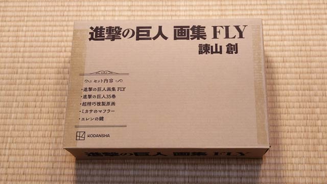 進撃の巨人 画集 FLY [ 諫山創 ]