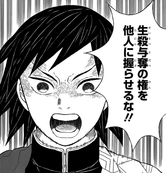 鬼滅の刃 第1話 残酷［吾峠呼世晴 / 集英社］