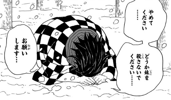 鬼滅の刃 第1話 残酷［吾峠呼世晴 / 集英社］