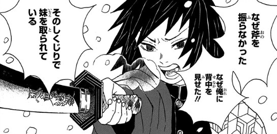 鬼滅の刃 第1話 残酷［吾峠呼世晴 / 集英社］