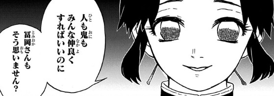 鬼滅の刃 第28話 緊急の呼び出し［吾峠呼世晴 / 集英社］