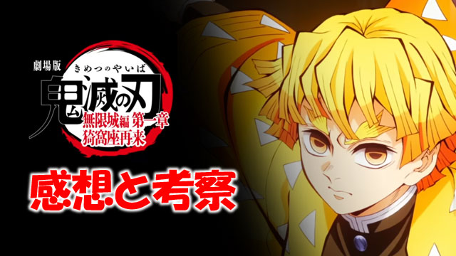 劇場版「鬼滅の刃」無限城編 第一章 アイキャッチ