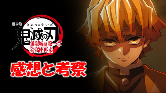 劇場版「鬼滅の刃」無限城編 第一章 アイキャッチ