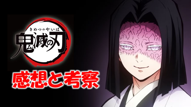 鬼滅の刃 アイキャッチ