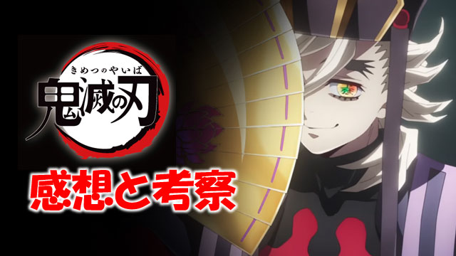 鬼滅の刃 アイキャッチ