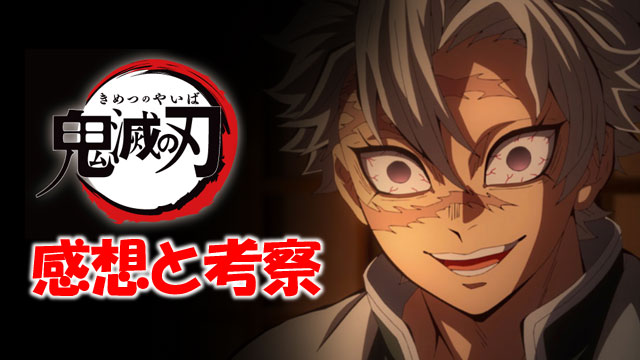 鬼滅の刃 アイキャッチ