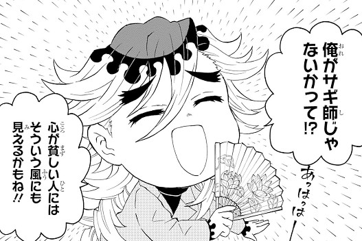 キメツ学園！ 第14話 狛犬奔走［帆上夏希 / 吾峠呼世晴 / 集英社］