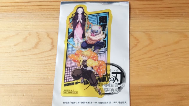 劇場版「鬼滅の刃」無限城編 第一章 猗窩座再来 第二弾入場者特典