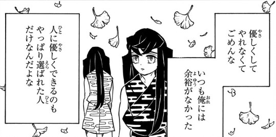 鬼滅の刃 第118話 六一郎の無［吾峠呼世晴 / 集英社］