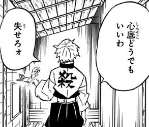 鬼滅の刃 第133話 ようこそ…［吾峠呼世晴 / 集英社］