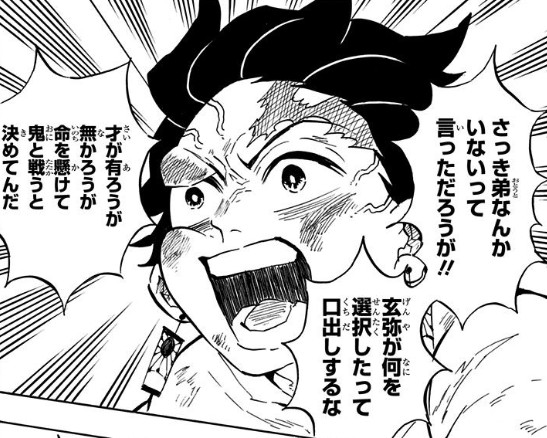 鬼滅の刃 第133話 ようこそ…［吾峠呼世晴 / 集英社］