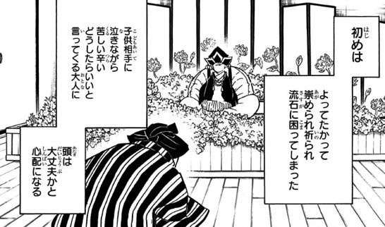 鬼滅の刃 第142話 蟲柱・胡蝶しのぶ［吾峠呼世晴 / 集英社］