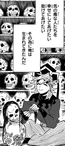 鬼滅の刃 第142話 蟲柱・胡蝶しのぶ［吾峠呼世晴 / 集英社］