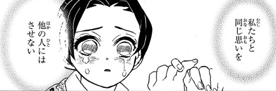 鬼滅の刃 第143話 怒り［吾峠呼世晴 / 集英社］