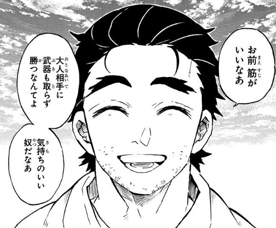 鬼滅の刃 第154話 懐古強襲［吾峠呼世晴 / 集英社］