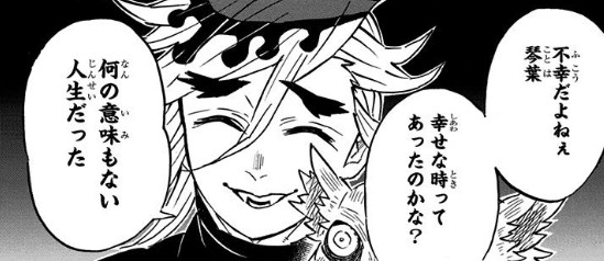 鬼滅の刃 第160話 重なる面影・蘇る記憶［吾峠呼世晴 / 集英社］