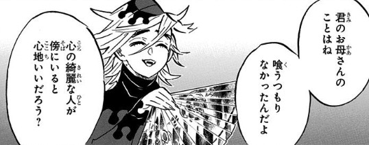 鬼滅の刃 第160話 重なる面影・蘇る記憶［吾峠呼世晴 / 集英社］