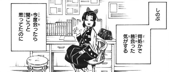 鬼滅の刃 第160話 重なる面影・蘇る記憶［吾峠呼世晴 / 集英社］