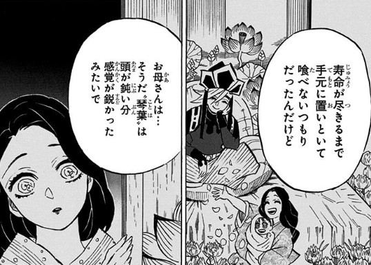 鬼滅の刃 第160話 重なる面影・蘇る記憶［吾峠呼世晴 / 集英社］