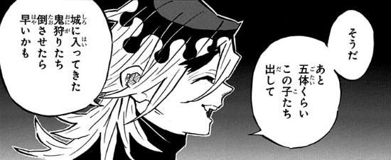 鬼滅の刃 第161話 蝶の羽ばたき［吾峠呼世晴 / 集英社］