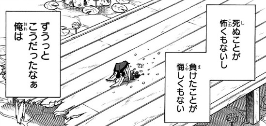 鬼滅の刃 第163話 心あふれる［吾峠呼世晴 / 集英社］