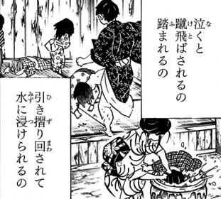 鬼滅の刃 第163話 心あふれる［吾峠呼世晴 / 集英社］