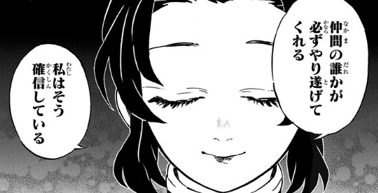 鬼滅の刃 第163話 心あふれる［吾峠呼世晴 / 集英社］