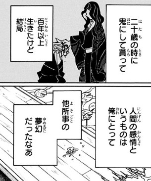 鬼滅の刃 第163話 心あふれる［吾峠呼世晴 / 集英社］