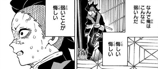 鬼滅の刃 第172話 弱者の可能性［吾峠呼世晴 / 集英社］