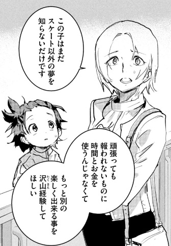 メダリスト score1 氷上の天才［つるまいかだ / 講談社］