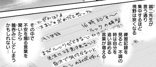 メダリスト score40 恩師［つるまいかだ / 講談社］