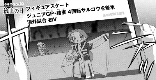 メダリスト score48 約束の日［つるまいかだ / 講談社］