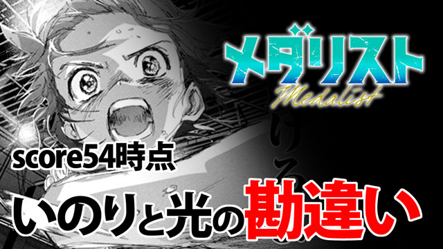 メダリスト アイキャッチ