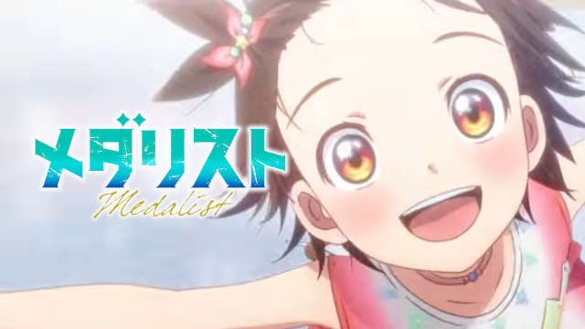 アニメ【メダリスト】アイキャッチ