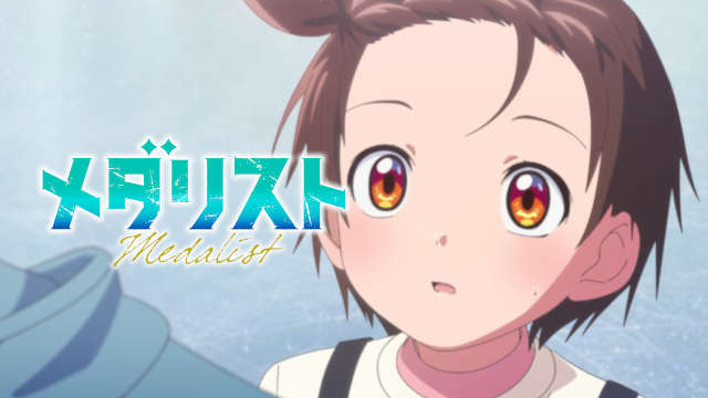 アニメ【メダリスト】アイキャッチ