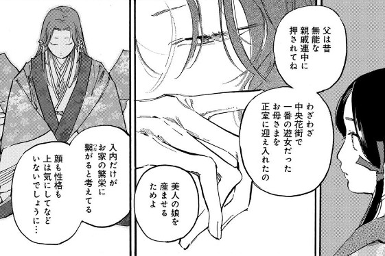 烏は主を選ばない 外伝 ふゆきにおもう第二話［阿部智里 / 松崎夏未］