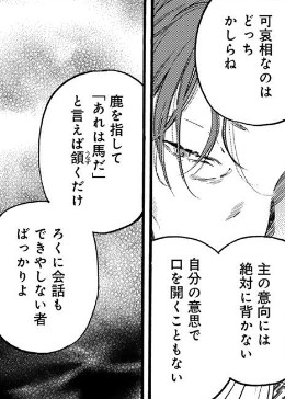 烏は主を選ばない 外伝 ふゆきにおもう第二話［阿部智里 / 松崎夏未］