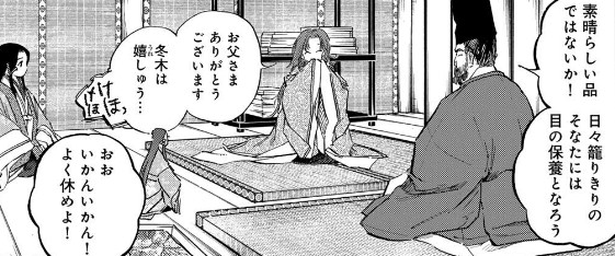 烏は主を選ばない 外伝 ふゆきにおもう第二話［阿部智里 / 松崎夏未］