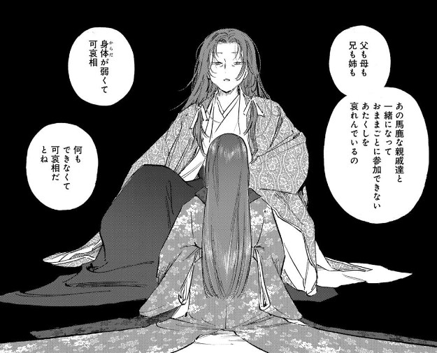 烏は主を選ばない 外伝 ふゆきにおもう第二話［阿部智里 / 松崎夏未］