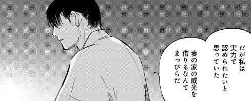 烏は主を選ばない 外伝 ふゆきにおもう第四話［阿部智里 / 松崎夏未］