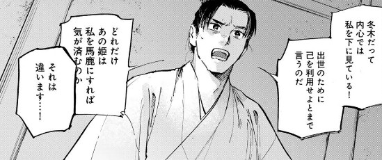 烏は主を選ばない 外伝 ふゆきにおもう第四話［阿部智里 / 松崎夏未］